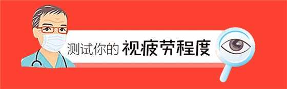 五一勞動節(jié)為我們辛勤勞動的眼睛送上一份禮物吧?。?！