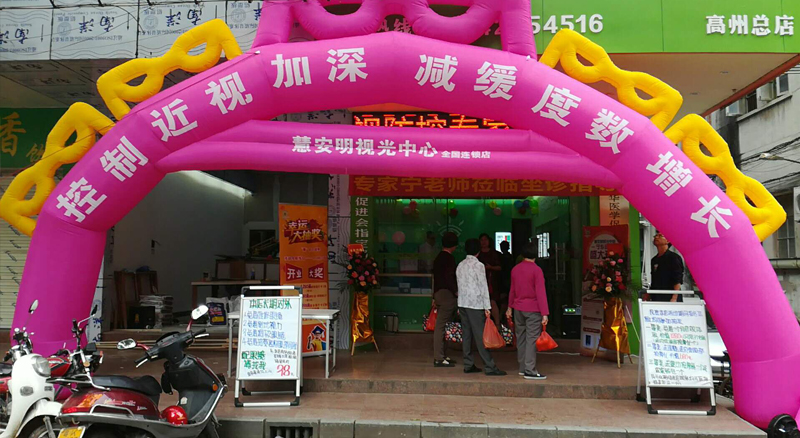 慧安明視光中心高州店