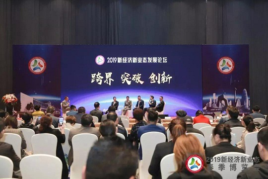 北京2019新經(jīng)濟新業(yè)態(tài)春季博覽會